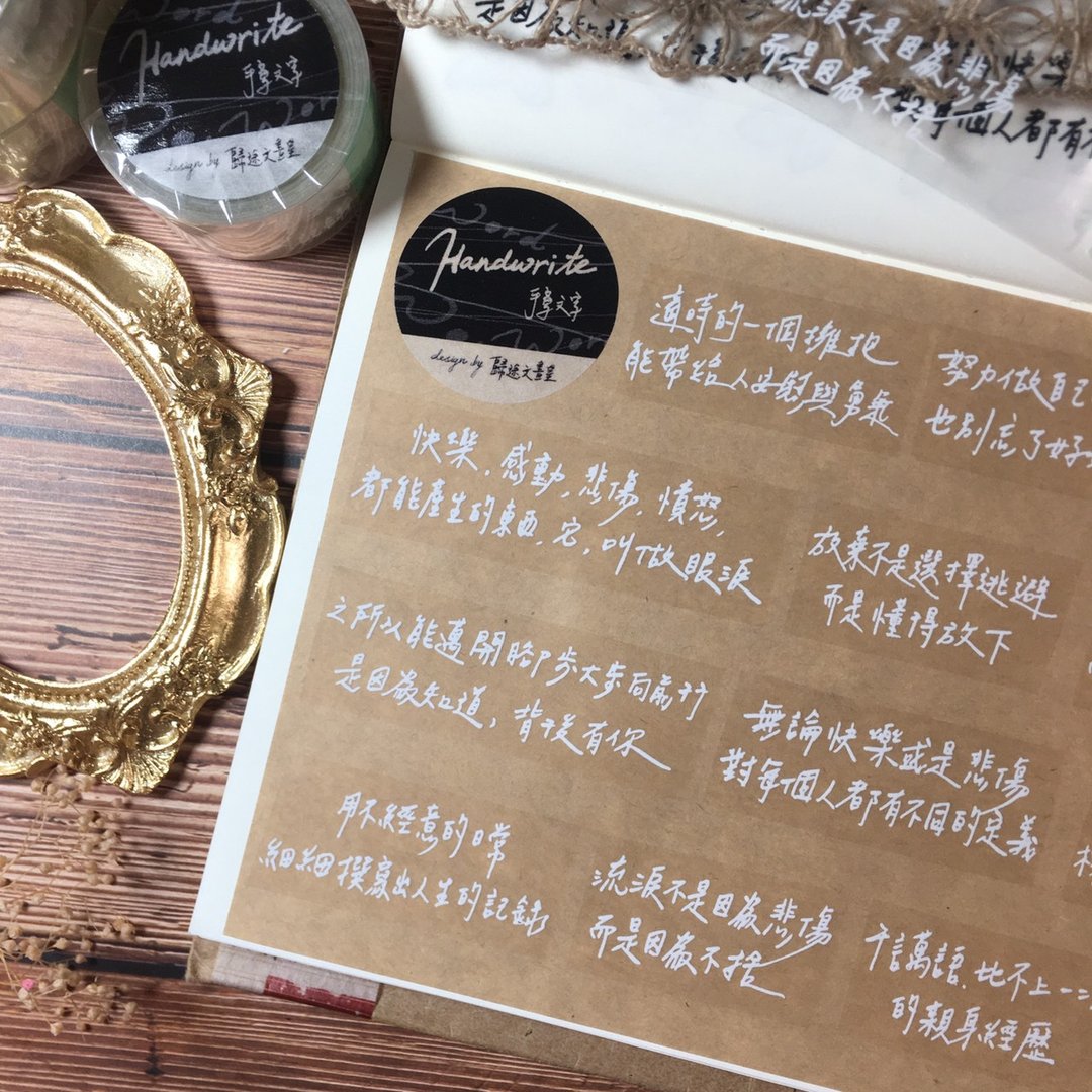 【归途】发自内心的文句 黑、白款pet 纸胶带 买家专用 - 纸胶带 - 纸 白色