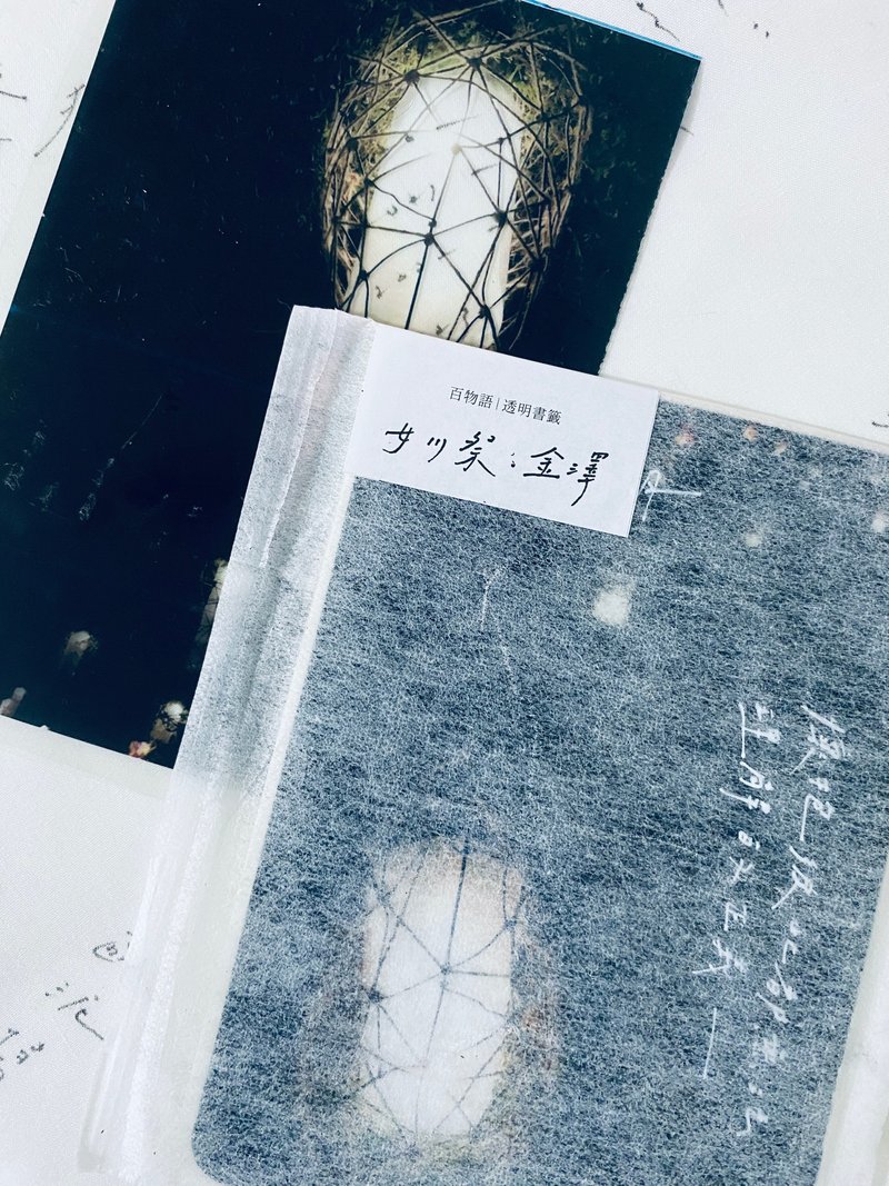 透明写真片 金泽 女川祭 书签 摆饰 透明感家居 已保留 - 卡片/明信片 - 塑料 透明