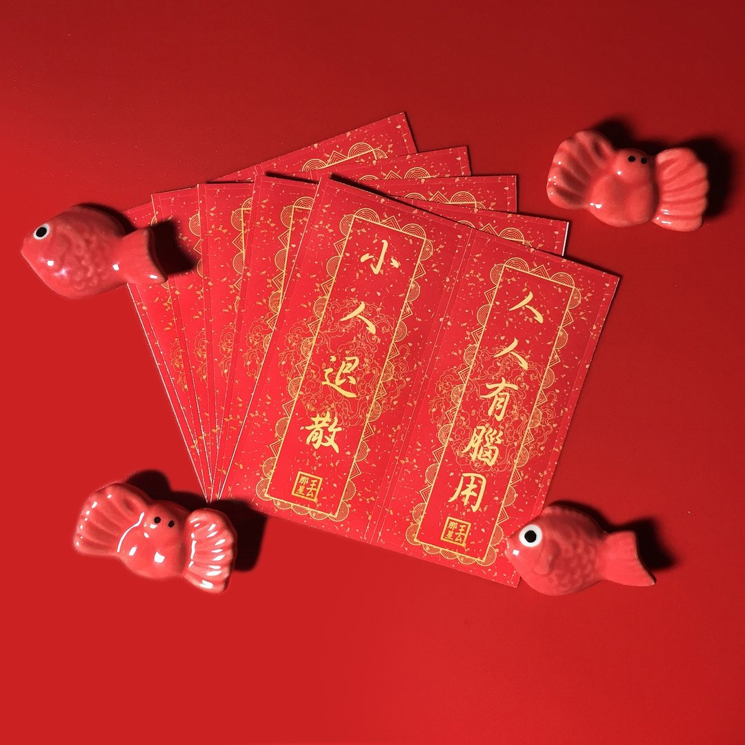 那星贺年产品【小人退散 + 人人有脑用】贴纸 (一套两款) - 贴纸 - 纸 红色