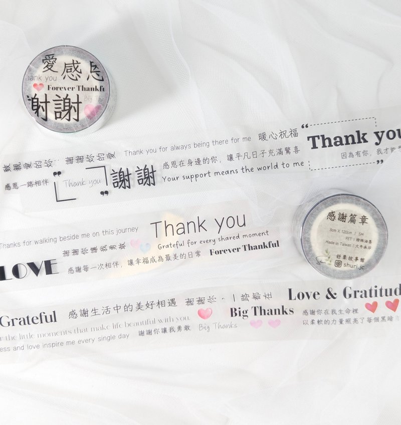 感谢篇章-(透明PET胶带) 中英感恩语录/手帐拼贴 文字 - 纸胶带 - 塑料 黑色