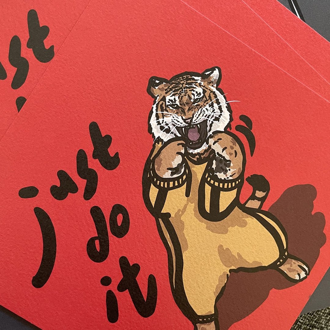现货 just do it 李小虎 春联 挥春 斗方 - 红包/春联 - 纸 红色