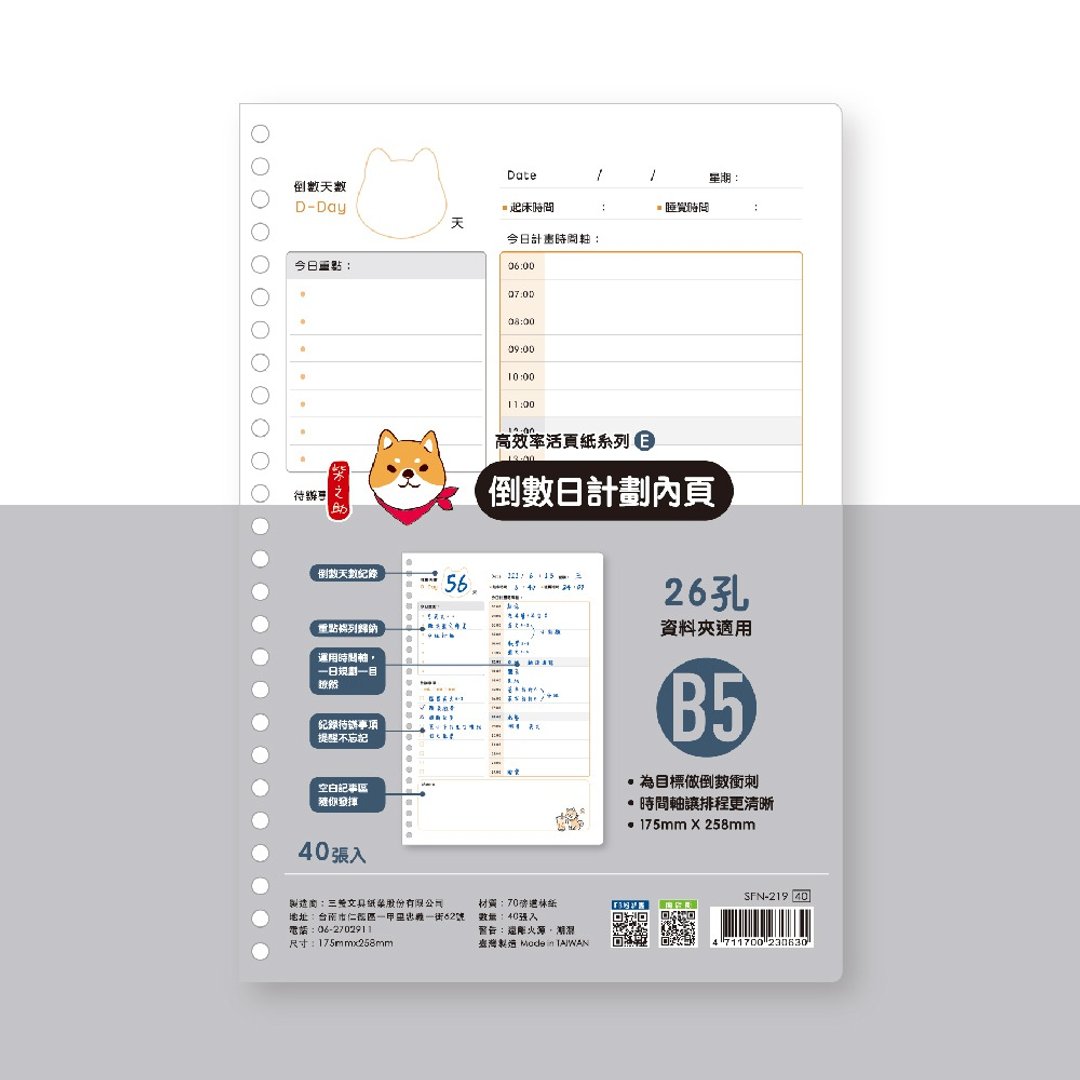 柴之助 / 高效率系列 26 孔活页纸--倒数日计划 | B5 SFN-219 - 笔记本/手帐 - 纸 