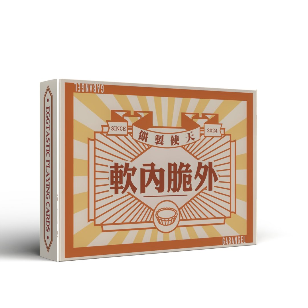 蛋挞扑克牌连精致手工盒 - 桌游/玩具 - 纸 橘色
