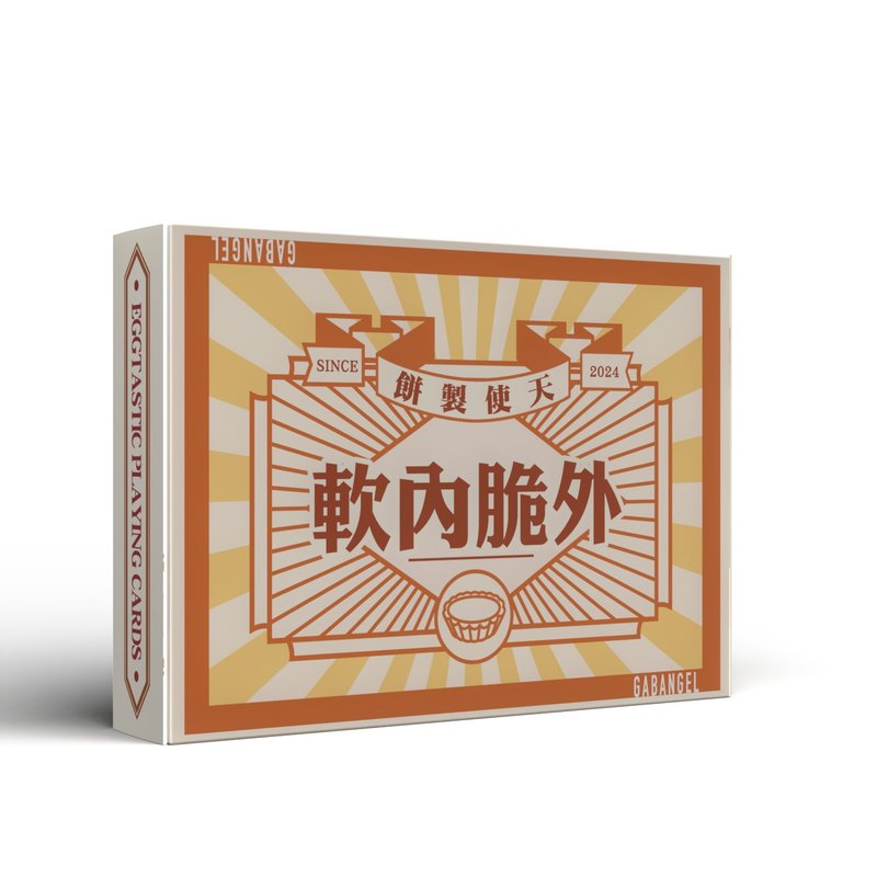 蛋挞扑克牌连精致手工盒 - 桌游/玩具 - 纸 橘色