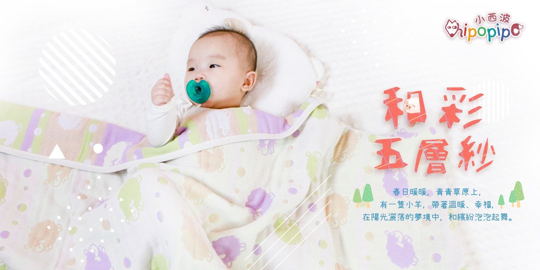 【hipopipo小西波 - 和彩五层纱有机棉系列】空气毯/浴巾 - 婴儿床上用品 - 棉．麻 