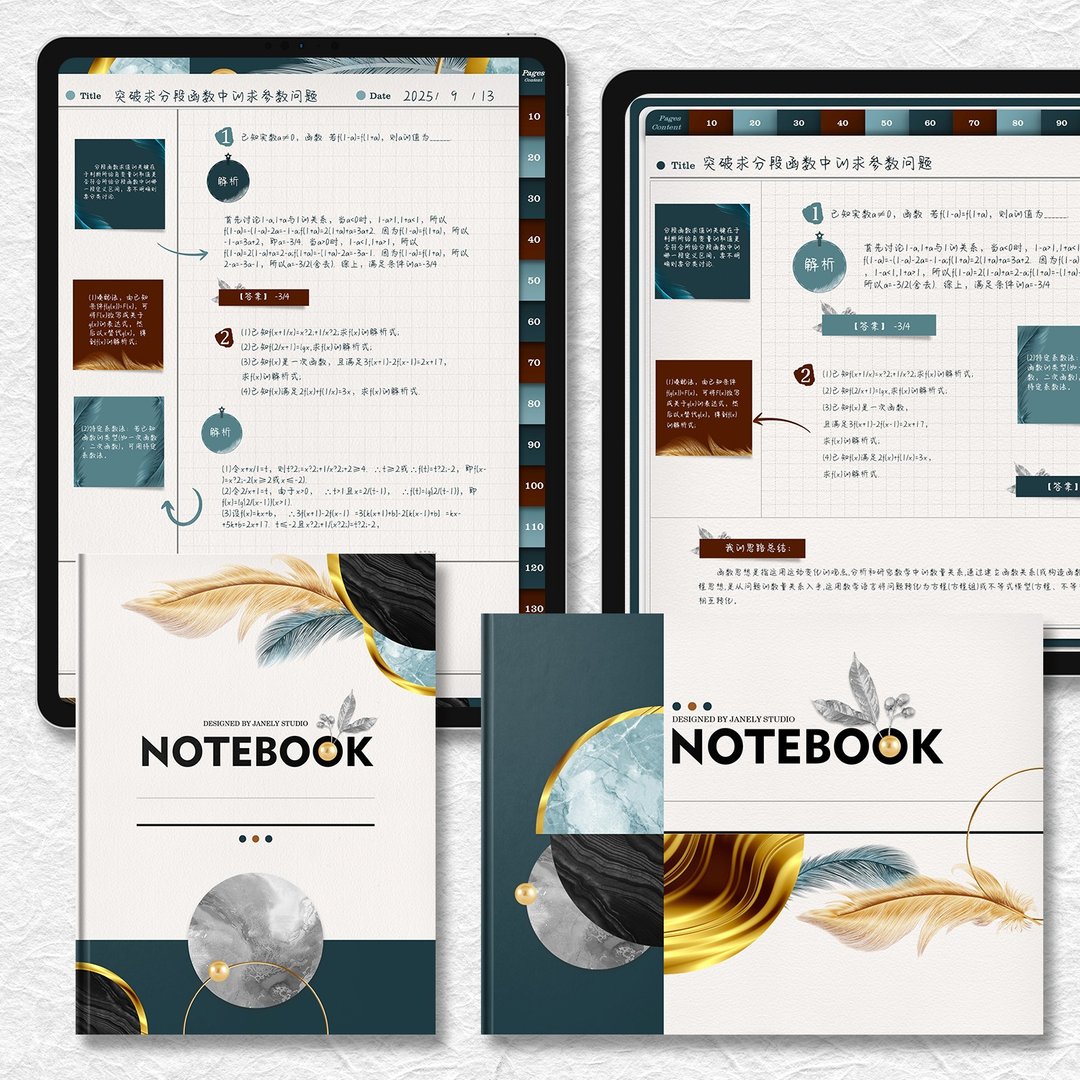 轻奢羽毛竖版横版电子手帐康奈尔数位笔记本notability/goodnotes - 电子手帐及素材 - 其他材质 