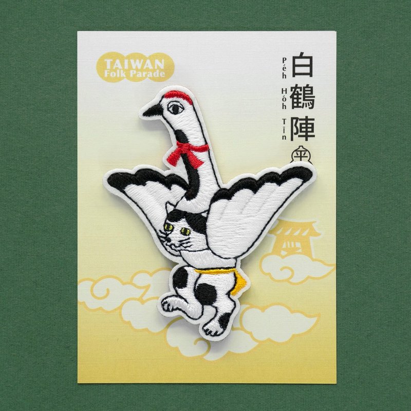 台湾艺阵系列-白鹤阵  保佑平安 - 其他 - 聚酯纤维 白色