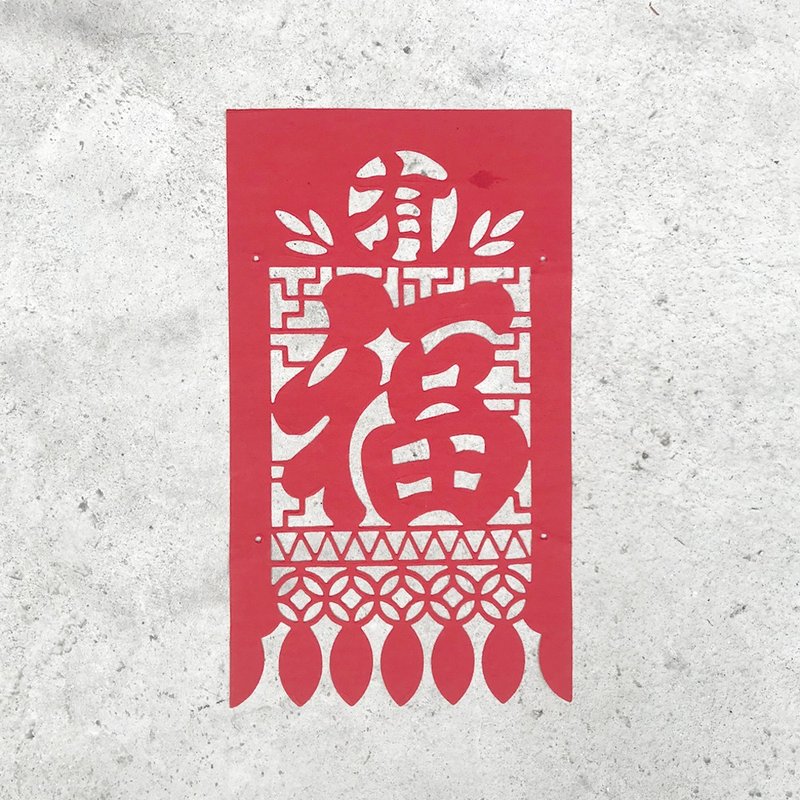 中门签 / 有福 - 红包/春联 - 纸 红色