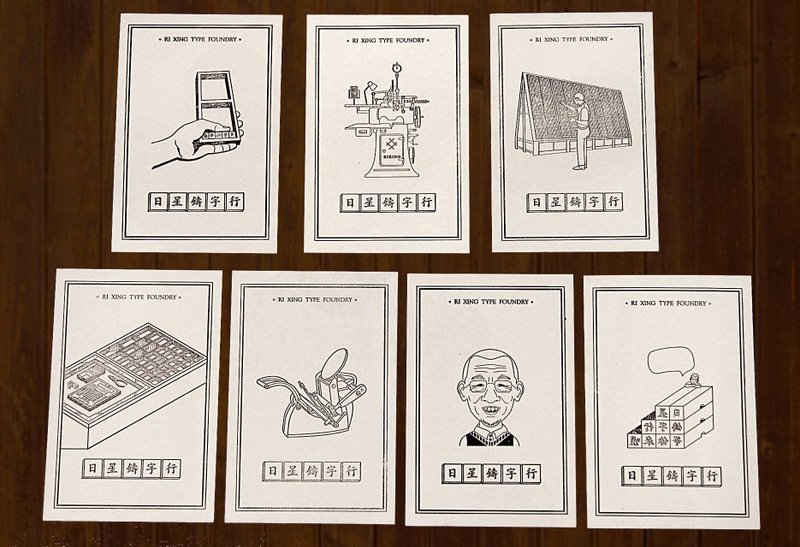 日星小百科活版印刷明信片 - 卡片/明信片 - 纸 