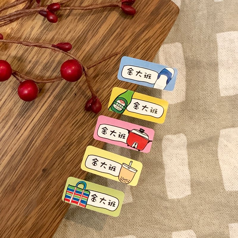 【定制化礼物】 金好小卖所/姓名贴纸/台湾味 - 贴纸 - 其他材质 