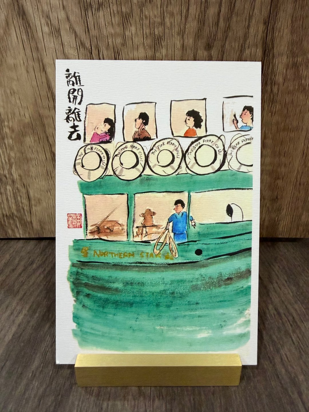 香港原创明信片 渡海小轮 - 卡片/明信片 - 纸 