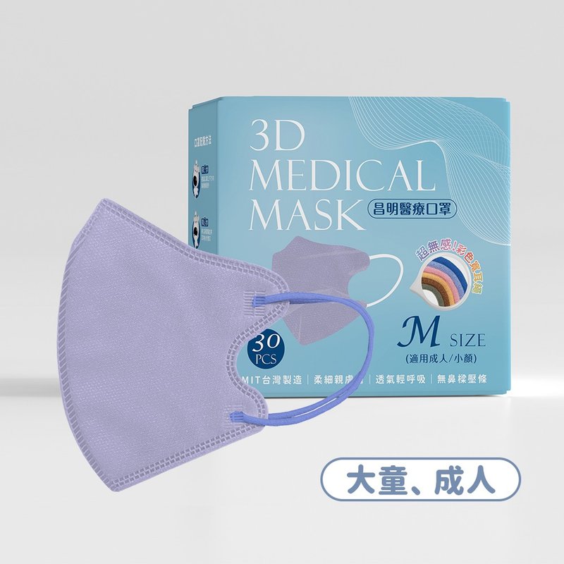 成人3D医疗口罩  耳绳款M号–香芋紫 10入/30入 - 口罩 - 其他材质 绿色