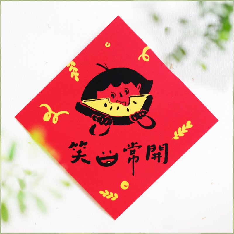 现货【笑口常开】文创春联 l 挥春 l 设计师春联 l 贴一整年不会 - 红包/春联 - 纸 红色
