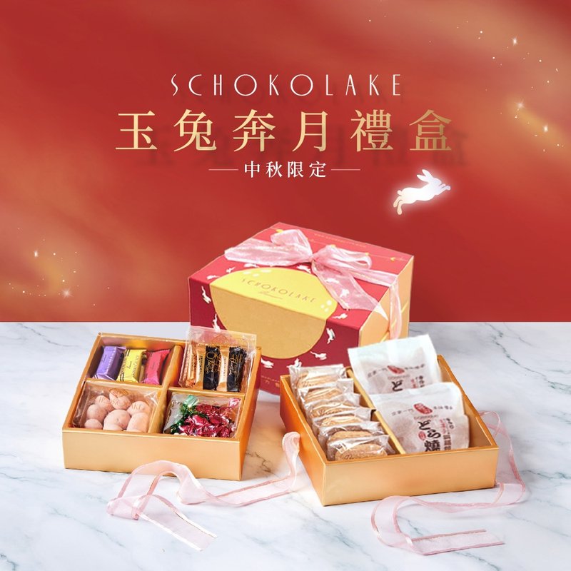 巧克力云庄-中秋限定 玉兔奔月双层礼盒(中秋礼盒/附提袋) - 蛋糕/甜点 - 新鲜食材 红色