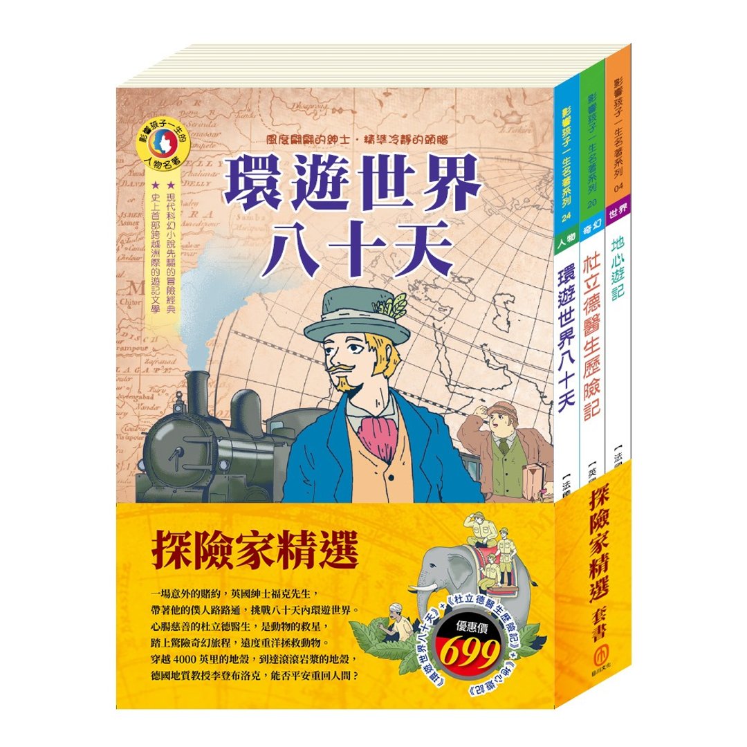 探险家精选 套书 - 儿童绘本/图书 - 纸 多色