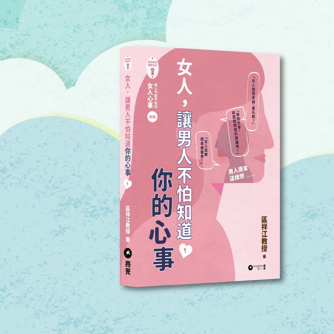 区祥江_女人,让男人不怕知道你的心事_港澳限定 - 刊物/书籍 - 纸 粉红色