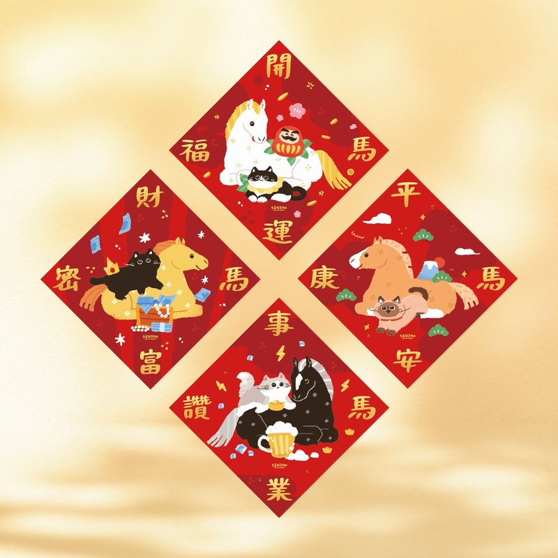 森蕗插画 2026春联 猫咪马年斗方 马年春联 企业定制化礼品 - 红包/春联 - 纸 红色
