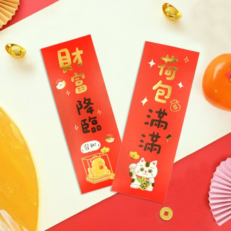 哩哩扣扣 / 四字春联 (4图) SL-578 长形春节 新年 过年 招财 - 红包/春联 - 纸 