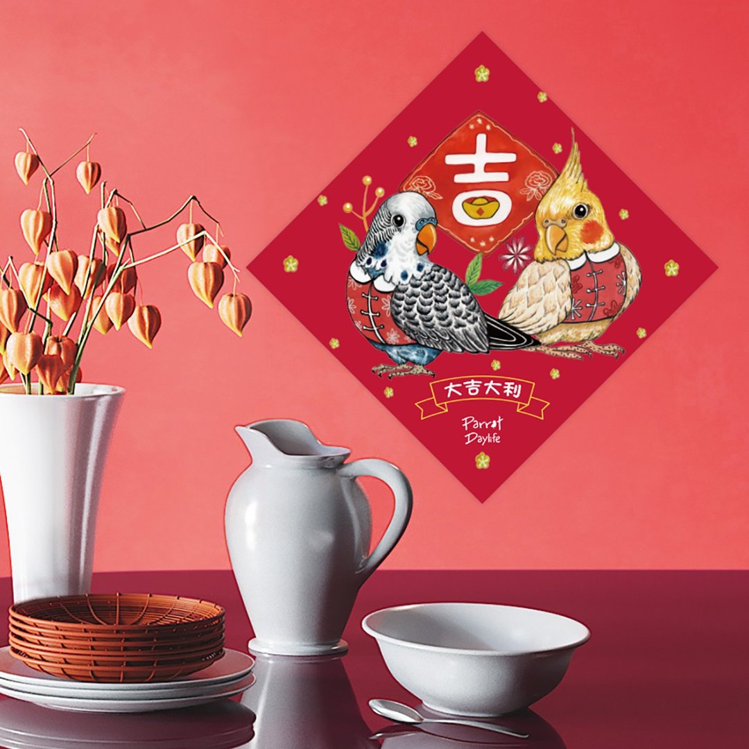 方型春联 / 大吉大利方型春联 - 红包/春联 - 纸 