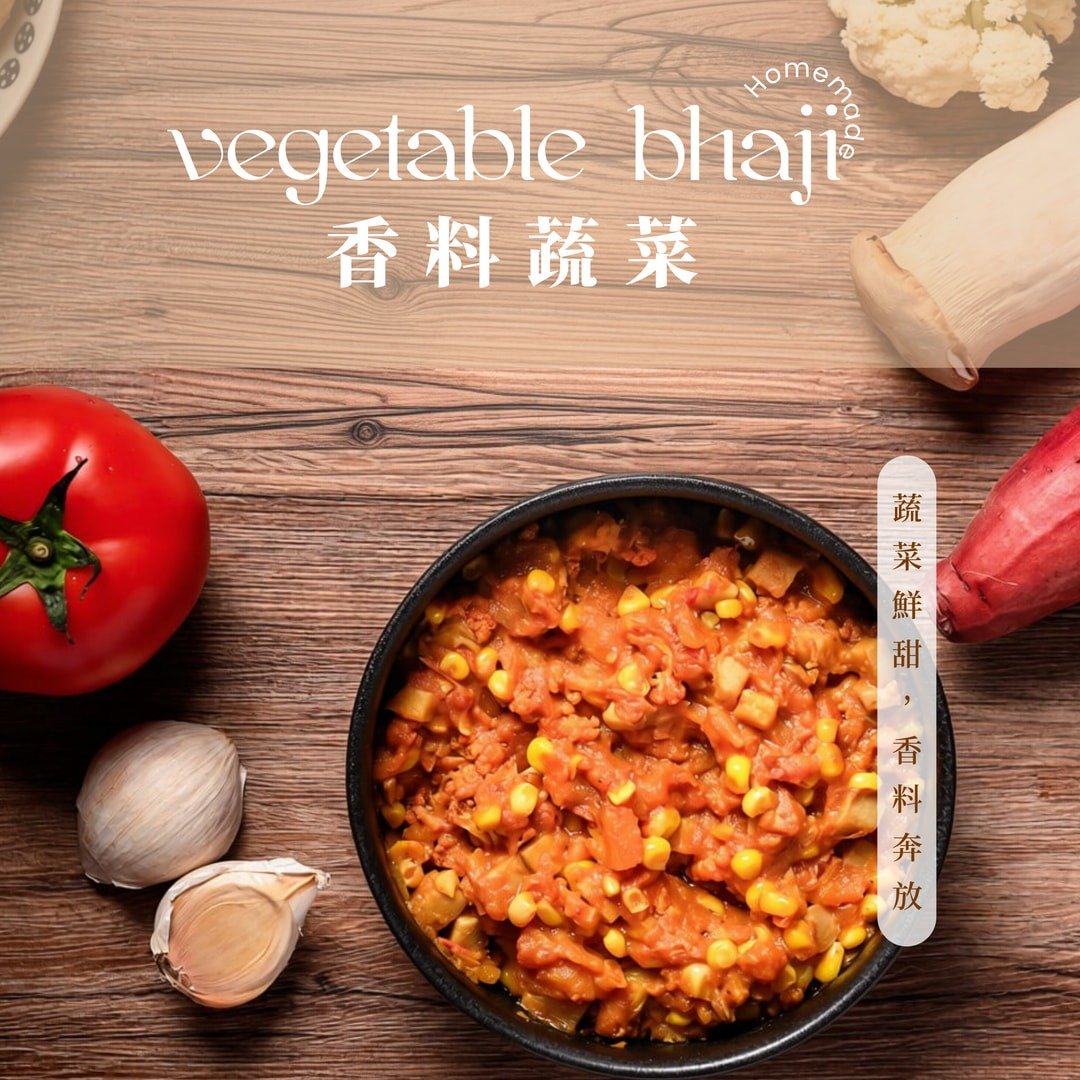香料蔬菜 Vegetable Bhaji - 料理包 - 新鲜食材 