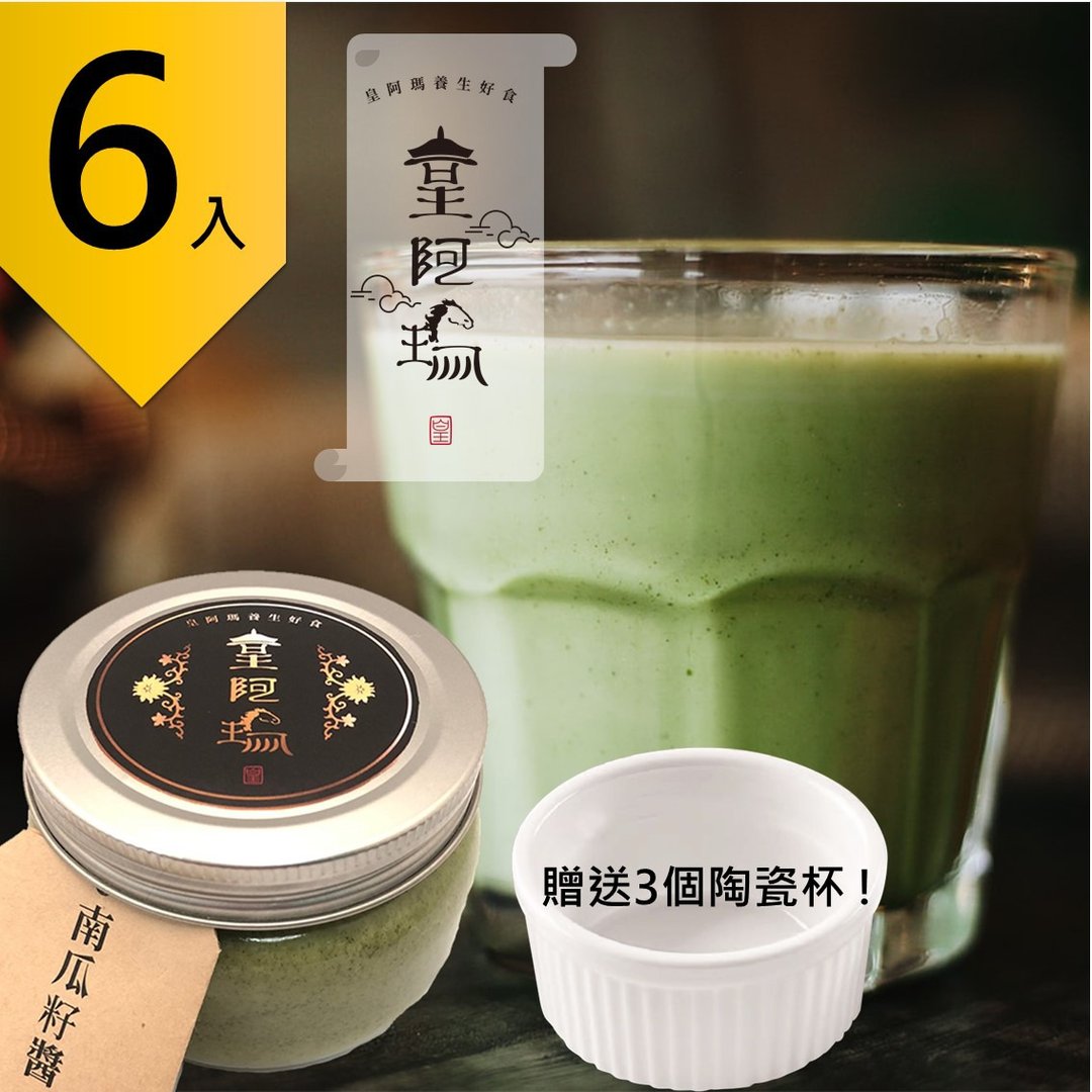 皇阿玛-南瓜籽酱 300g/瓶 (6入) 赠送3个陶瓷杯! 南瓜籽酱 国产酱 - 果酱/抹酱 - 浓缩/萃取物 绿色