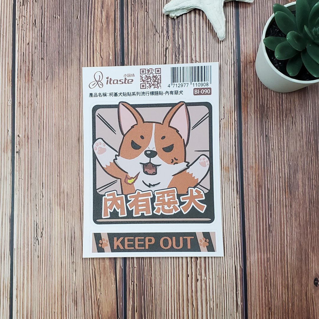 柯基犬贴贴系列流行标语贴-内有恶犬 - 贴纸 - 其他材质 多色