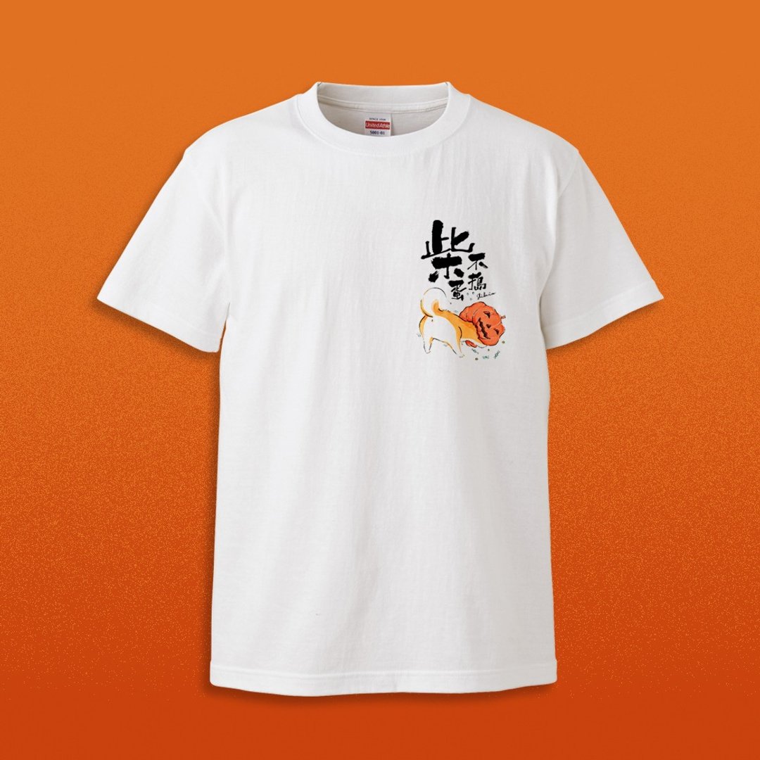 万圣节限定_柴不捣蛋 ( 可爱逗趣白色T恤 ) 胸口版 - 女装 T 恤 - 棉．麻 白色
