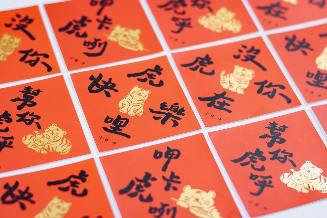 2022虎年斗方贴纸 - 贴纸 - 纸 红色