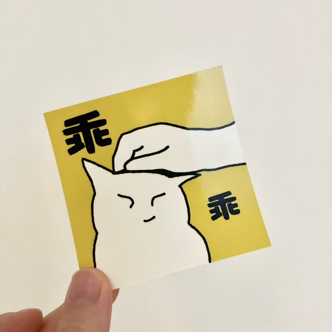 a_good_bb_乖乖防水贴纸 | 2 入 - 贴纸 - 纸 