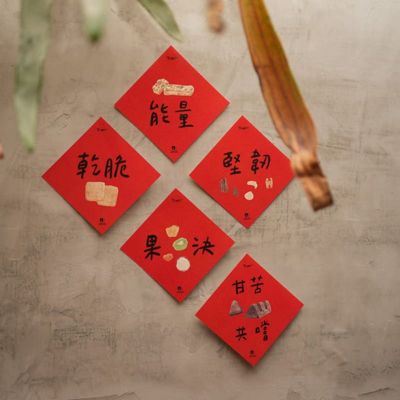 美好能量 小春联组 / 绘本艺术家Deer Jan詹廸薾联名合作 - 红包/春联 - 纸 