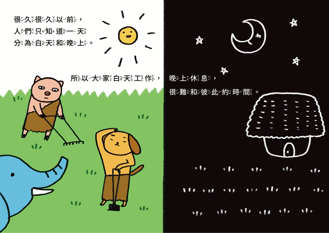 幼儿数学游戏绘本EP10时钟的由来A4高清印刷用电子档4到6岁适用 - 电子书/杂志 - 其他材质 