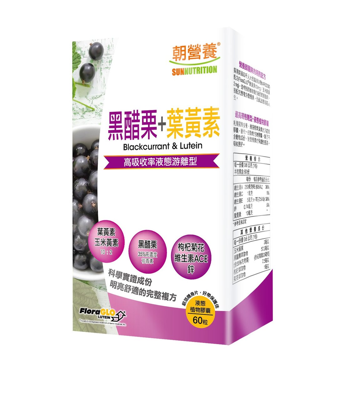 【即期良品 出清优惠】黑醋栗+叶黄素 游离型复方陈怡静营养师专 - 健康/养生 - 浓缩/萃取物 