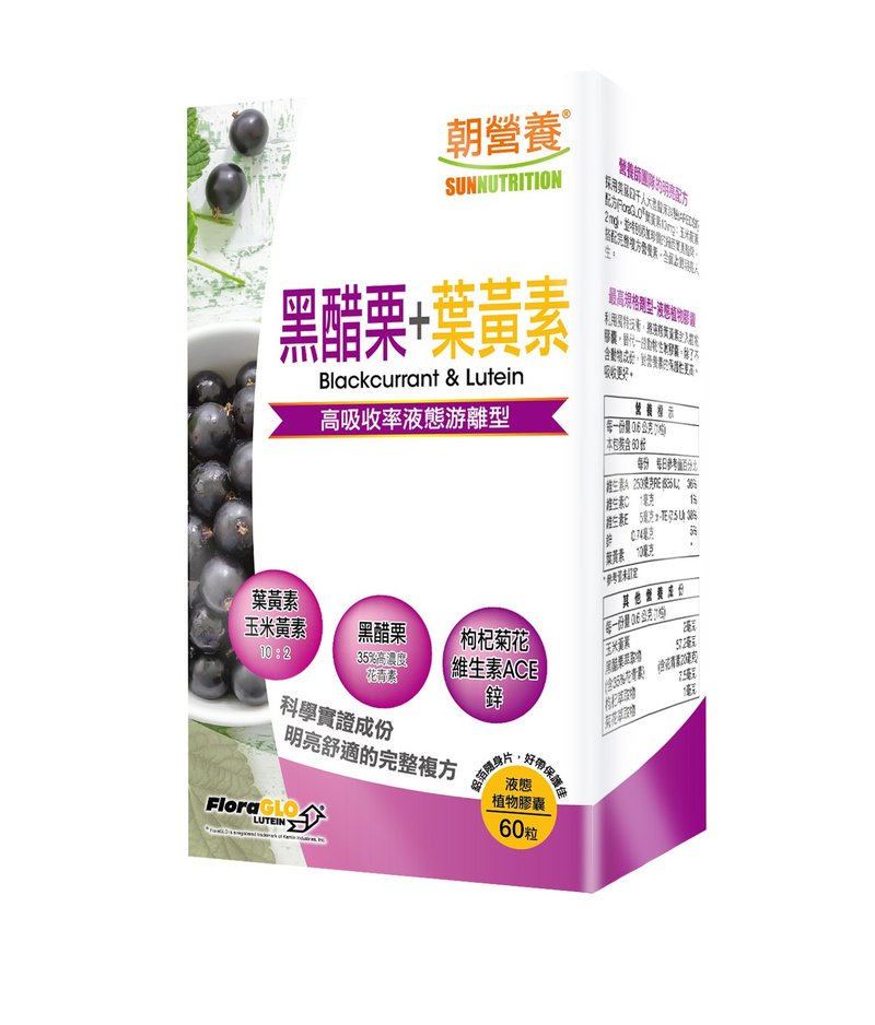【即期良品 出清优惠】黑醋栗+叶黄素 游离型复方陈怡静营养师专 - 健康/养生 - 浓缩/萃取物 