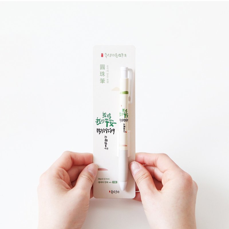 清炫才怡  感性书法 365圆珠笔 04.约翰福音14:27 - 圆珠笔/中性笔 - 塑料 白色