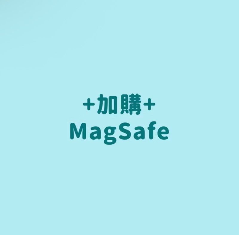 限加购 手机壳MagSafe - 手机壳/手机套 - 其他材质 