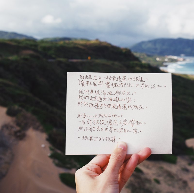 牧歌与炊烟。一趟真正的抵达 文字明信片 青青的岛 - 卡片/明信片 - 纸 