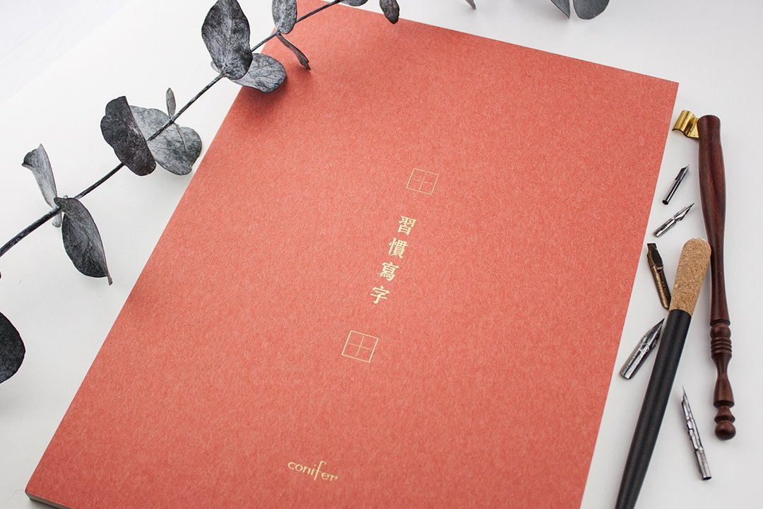 A4习字计划。习惯写字。钢笔专用纸。田字格 - 笔记本/手帐 - 纸 白色