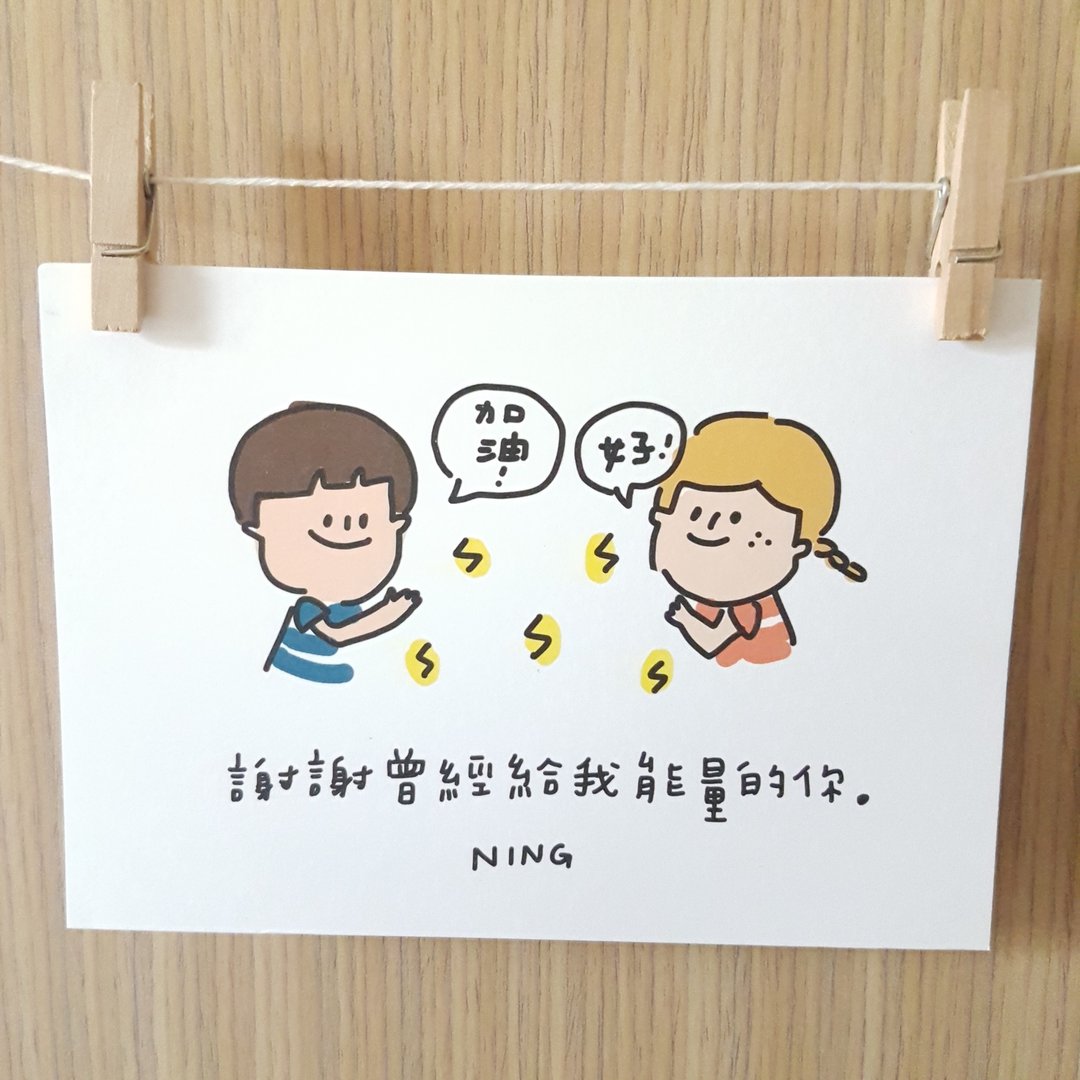 Ning's-给我能量 - 卡片/明信片 - 纸 