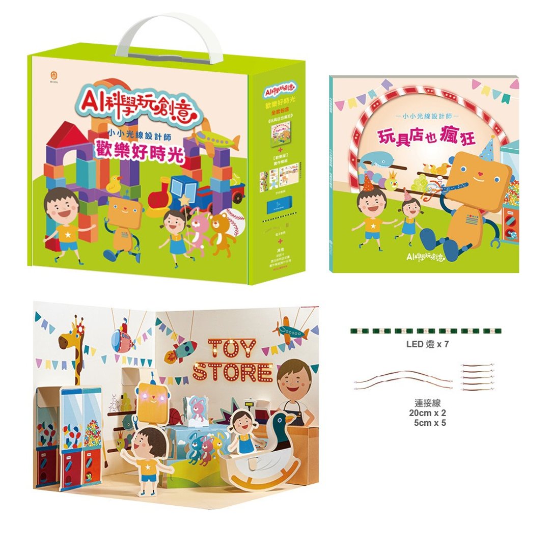 【AI科学玩创意】小小光线设计师─欢乐好时光 - 玩具/玩偶 - 其他金属 黄色