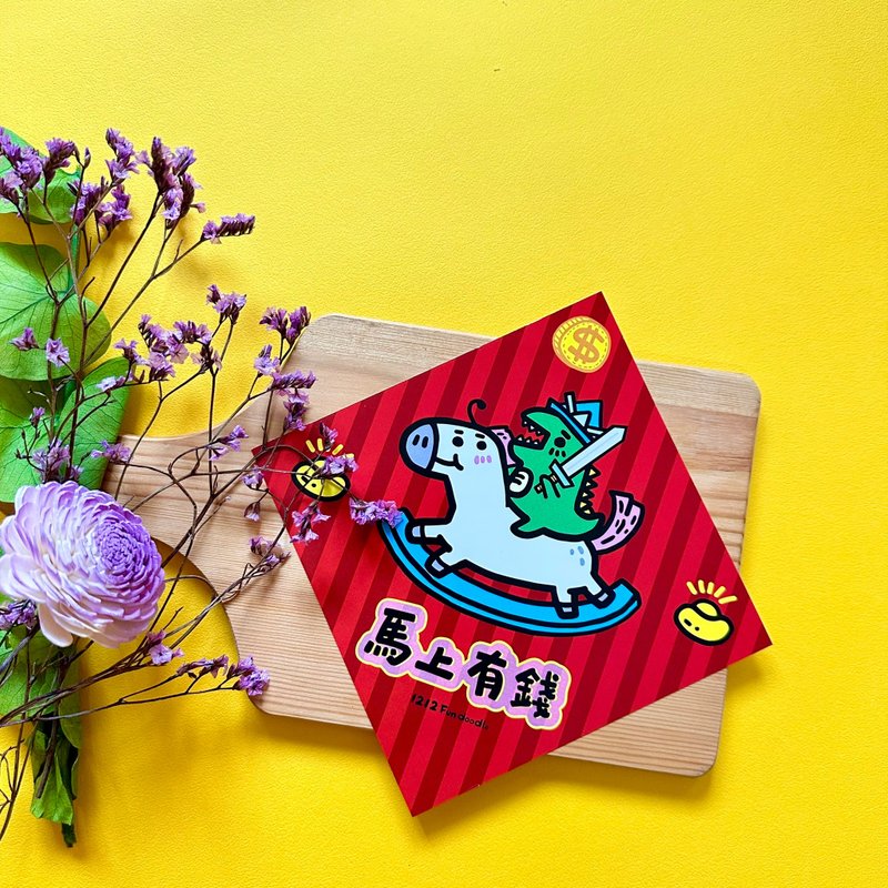 马年春联 斗方春联系列-逗趣马马 - 红包/春联 - 纸 红色