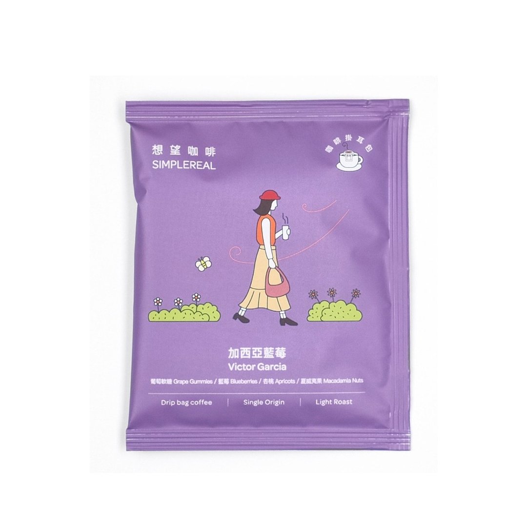 加西亚蓝莓/浅焙/葡萄糖、蓝莓、杏桃、夏威夷果 挂耳包1/5/10入 - 咖啡 - 新鲜食材 紫色