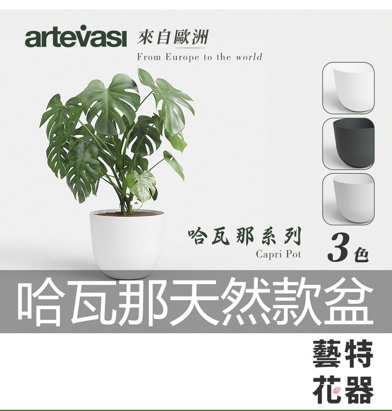 哈瓦那天然款花盆 Artevasi 塑胶花盆 排水塞花盆 葡萄牙进口花盆 - 花瓶/陶器 - 塑料 卡其色