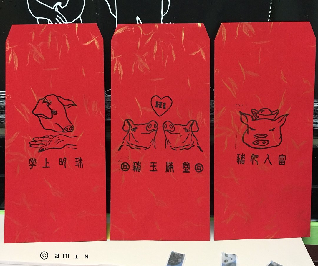 猪年不限定之吉祥好话红包袋 - 红包/春联 - 纸 红色