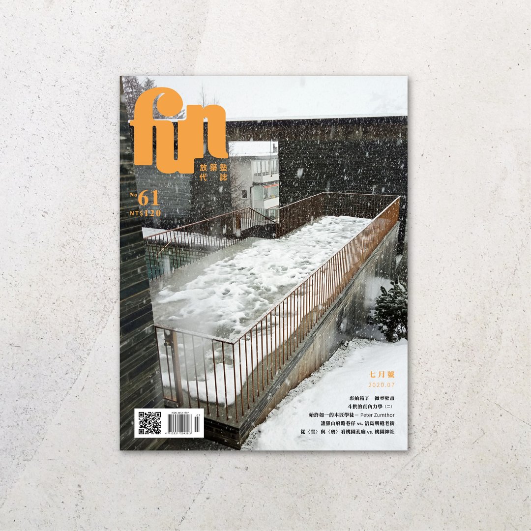 放筑塾代志 No.61 - 刊物/书籍 - 纸 橘色