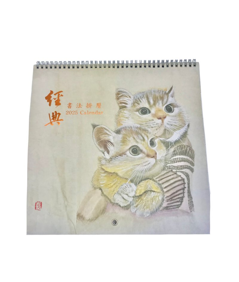 经典书法大挂历 2025 - 年历/台历 - 纸 咖啡色