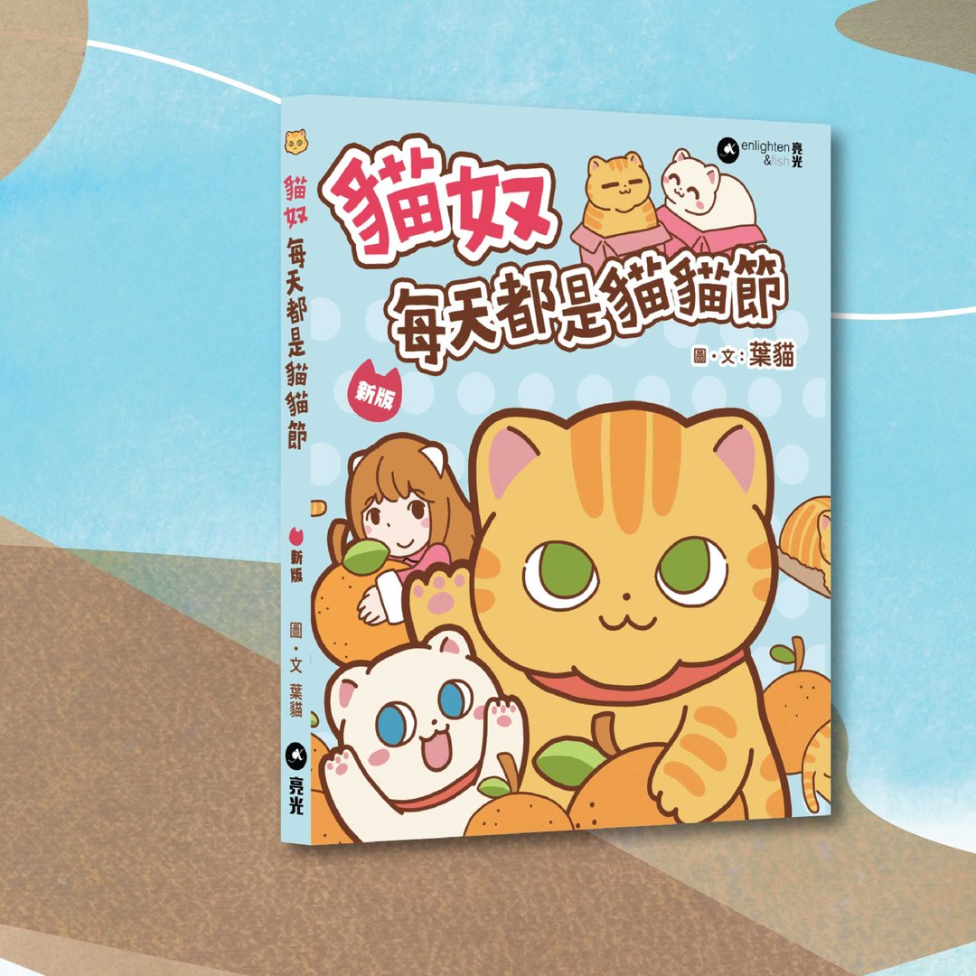 叶猫_猫奴 每天都是猫猫节 新版_港澳限定 - 刊物/书籍 - 纸 蓝色