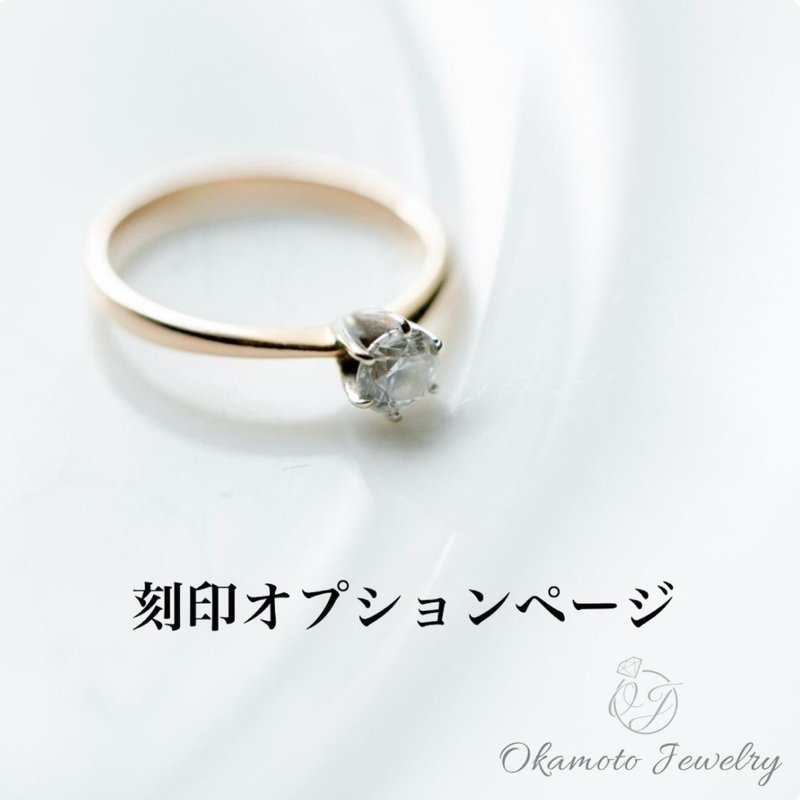 镌刻选项页面 - 戒指 - 其他金属 