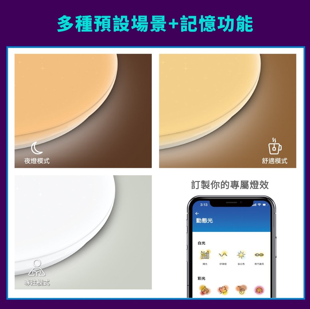 Philips 飞利浦 WiZ 智慧LED 吸顶灯 (星钻版) (PW012) - 灯具/灯饰 - 其他材质 