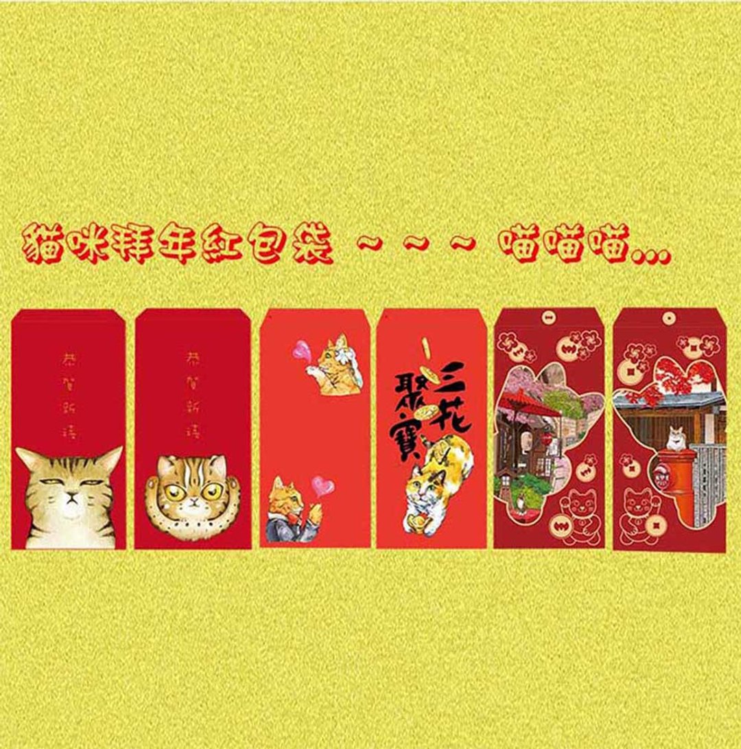 3猫小铺~猫咪拜年红包袋 - 红包/春联 - 纸 