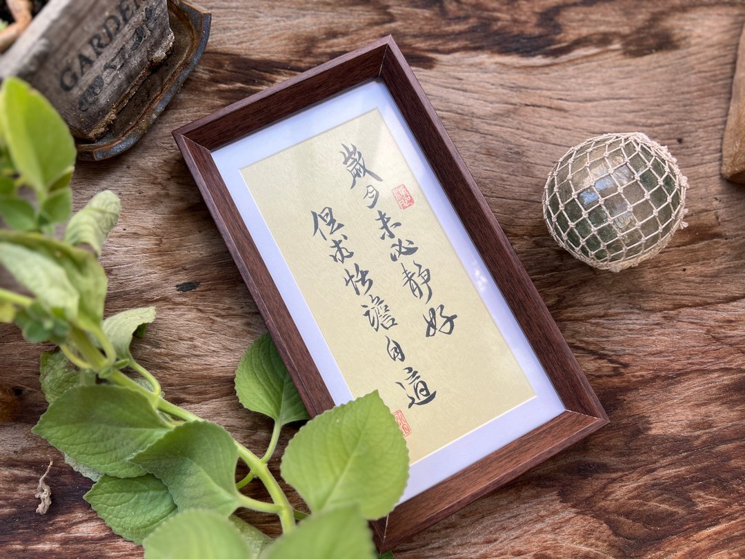 退休礼---精选 10 款退休祝福书法作品 现货 收藏 手写书法 送礼 - 画框/相框 - 纸 